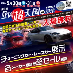 第3回 静岡ドリフト超天国 in 沼津