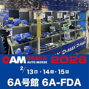 大阪オートメッセ2026