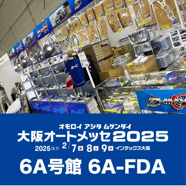 大阪オートメッセ2025