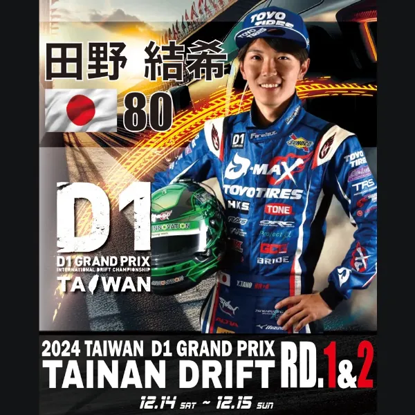 D1GP台湾シリーズ RD1/RD2