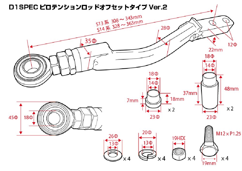 D MAX / D1SPEC ピロテンションロッド オフセットtype Ver2