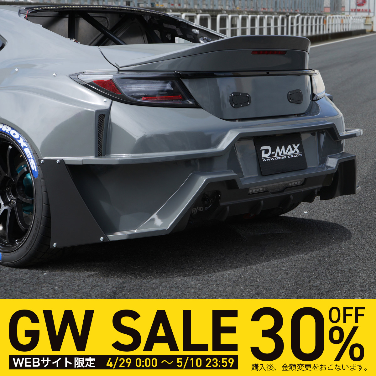 レーシングスペック専用リアバンパー (GR86)