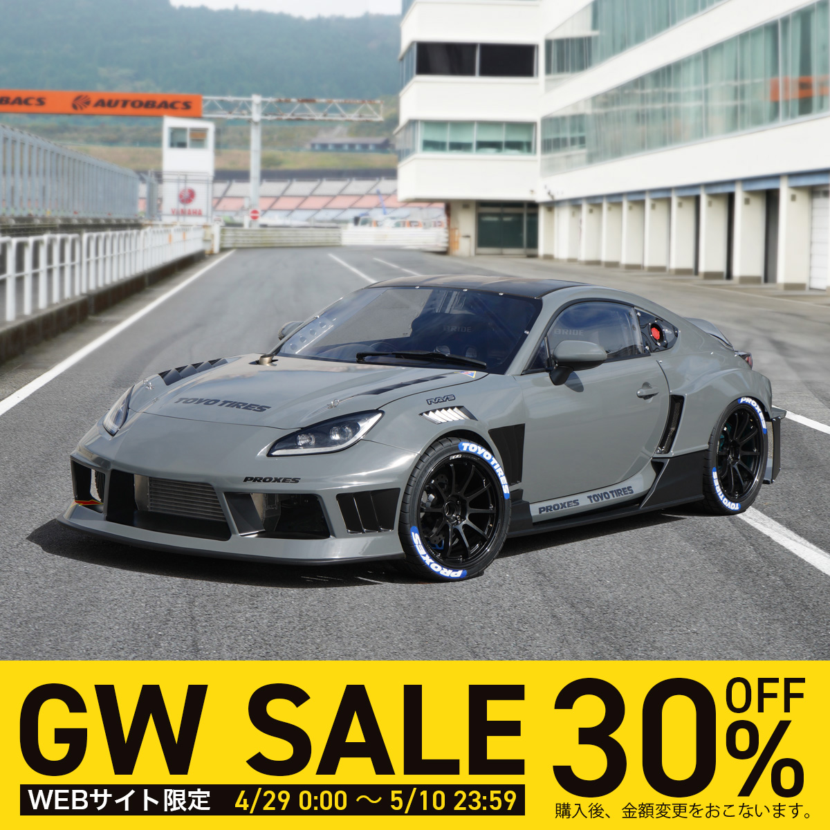 レーシングスペック専用KIT (GR86)