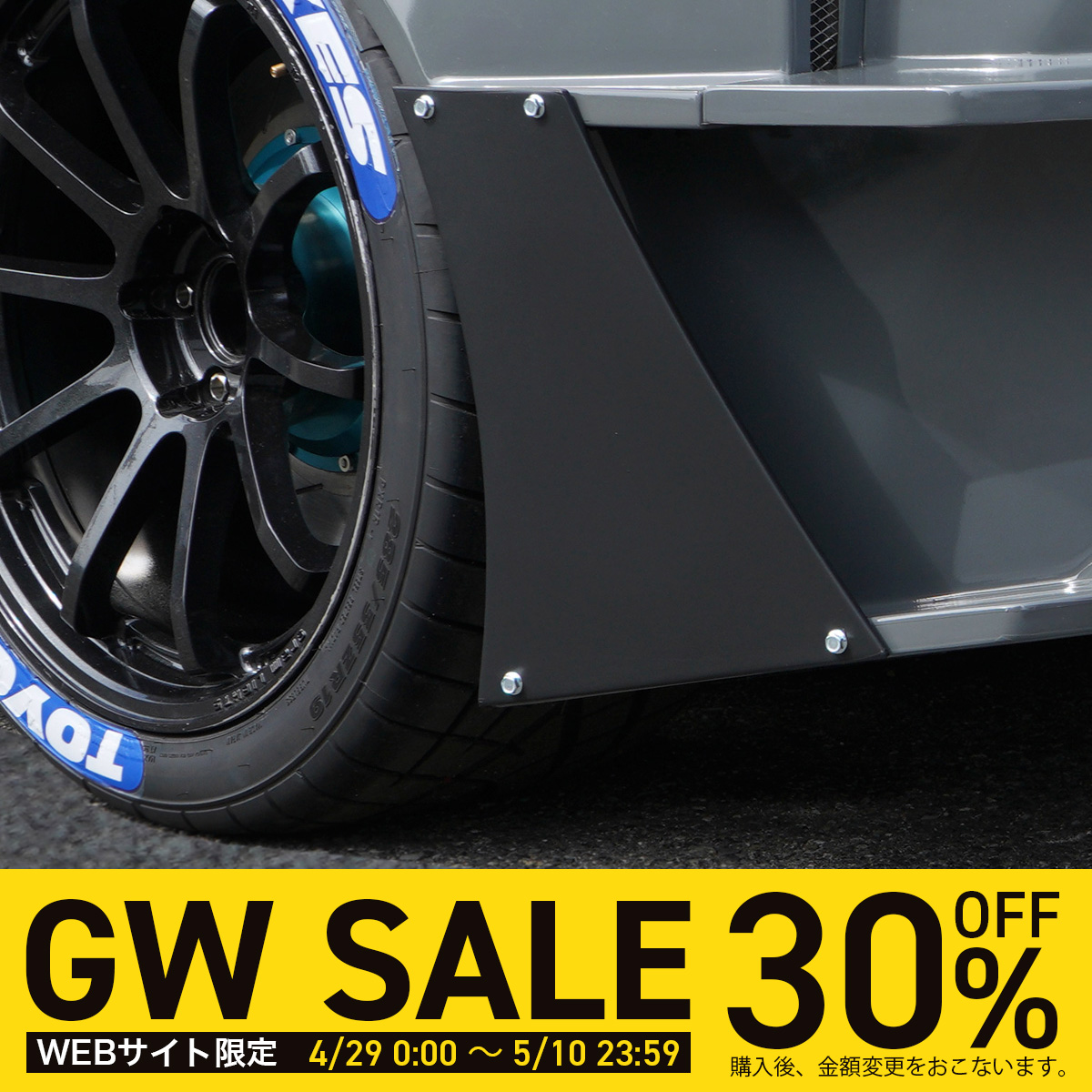 レーシングスペック専用リアバンパー翼端板 (GR86)