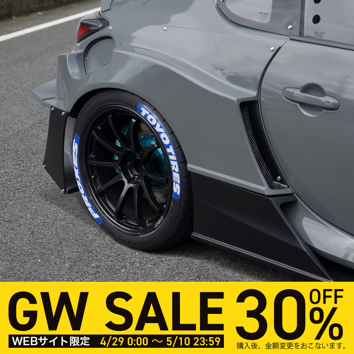 レーシングスペック専用リアフェンダー (GR86)