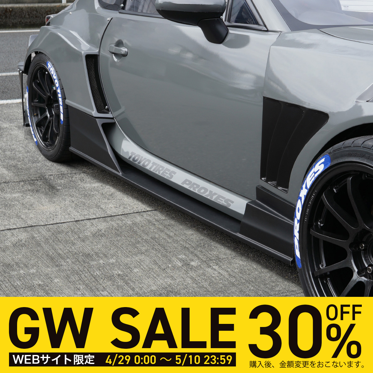 レーシングスペック専用サイドステップ (GR86)