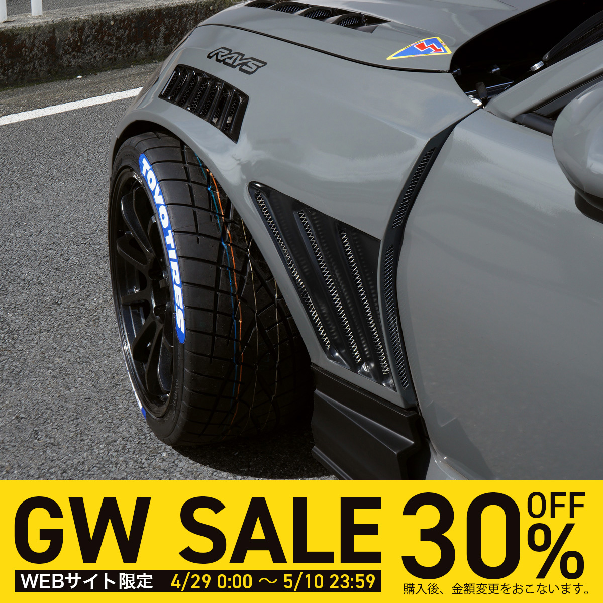 レーシングスペック専用フロントフェンダー (GR86)