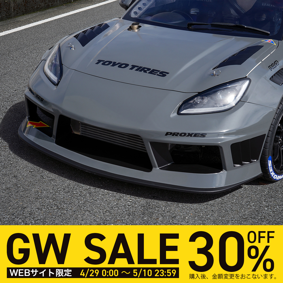 レーシングスペック専用フロントバンパー (GR86)