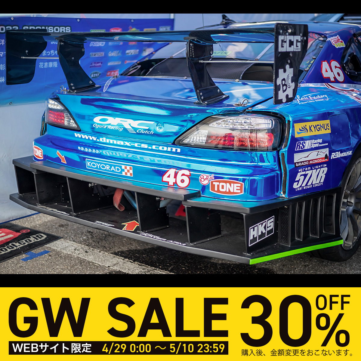 レーシングスペック専用リアバンパー Ver.II（S15シルビア）