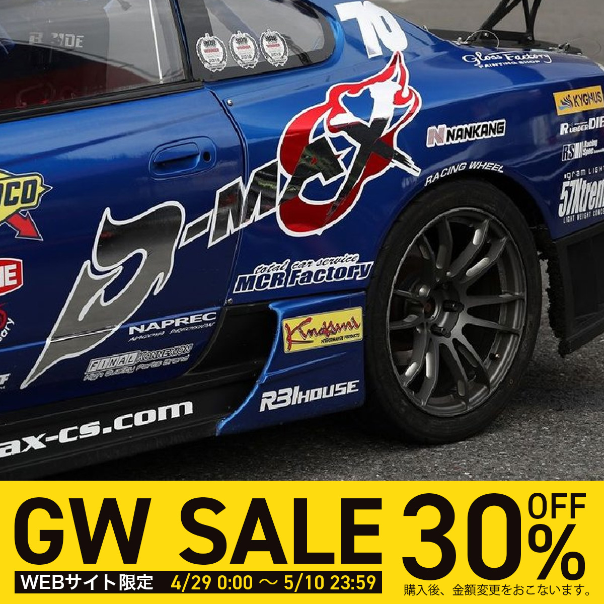 レーシングスペック専用サイドステップカナード（S15シルビア）