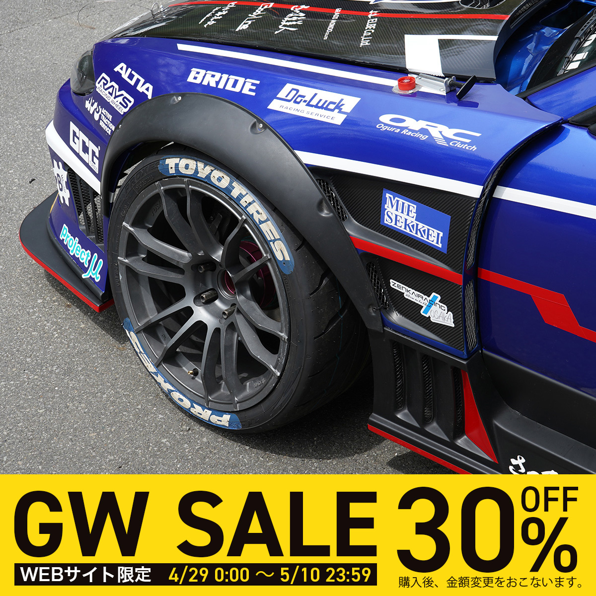 レーシングスペック専用フロントフェンダー（S15シルビア）