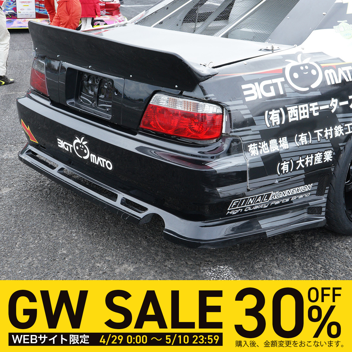 レーシングスペック専用リアバンパー　（JZX100チェイサー）