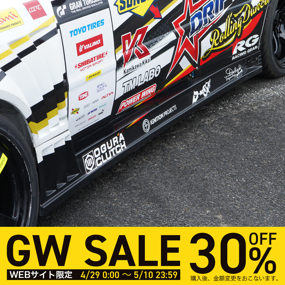 レーシングスペック専用サイドステップ　（JZX100チェイサー）