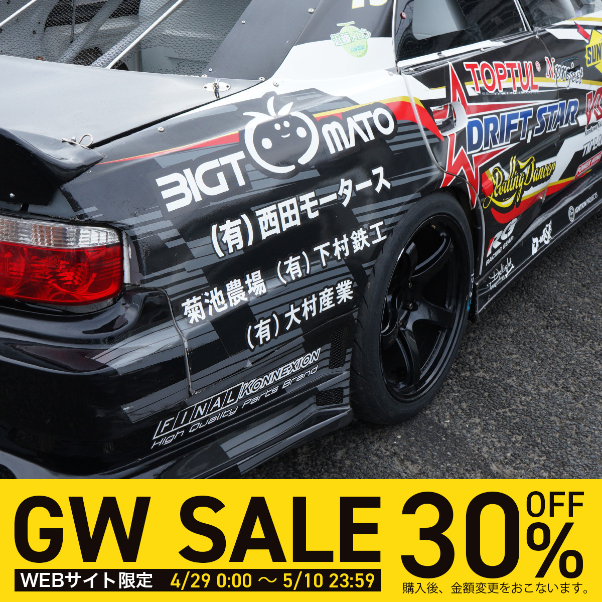 レーシングスペック専用リアフェンダー4点KIT 70mm（JZX100チェイサー）