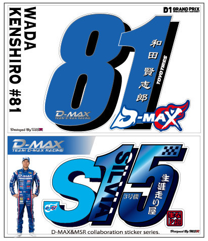 MSR　コラボステッカー  81 和田賢志郎 S15（メッキ）
