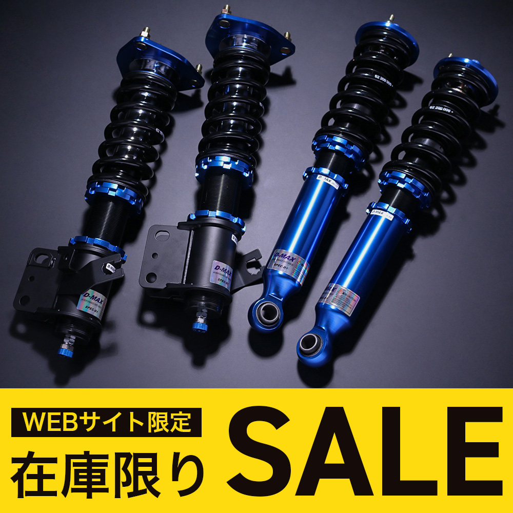 D1SPEC サスペンションKIT 180SX/S13