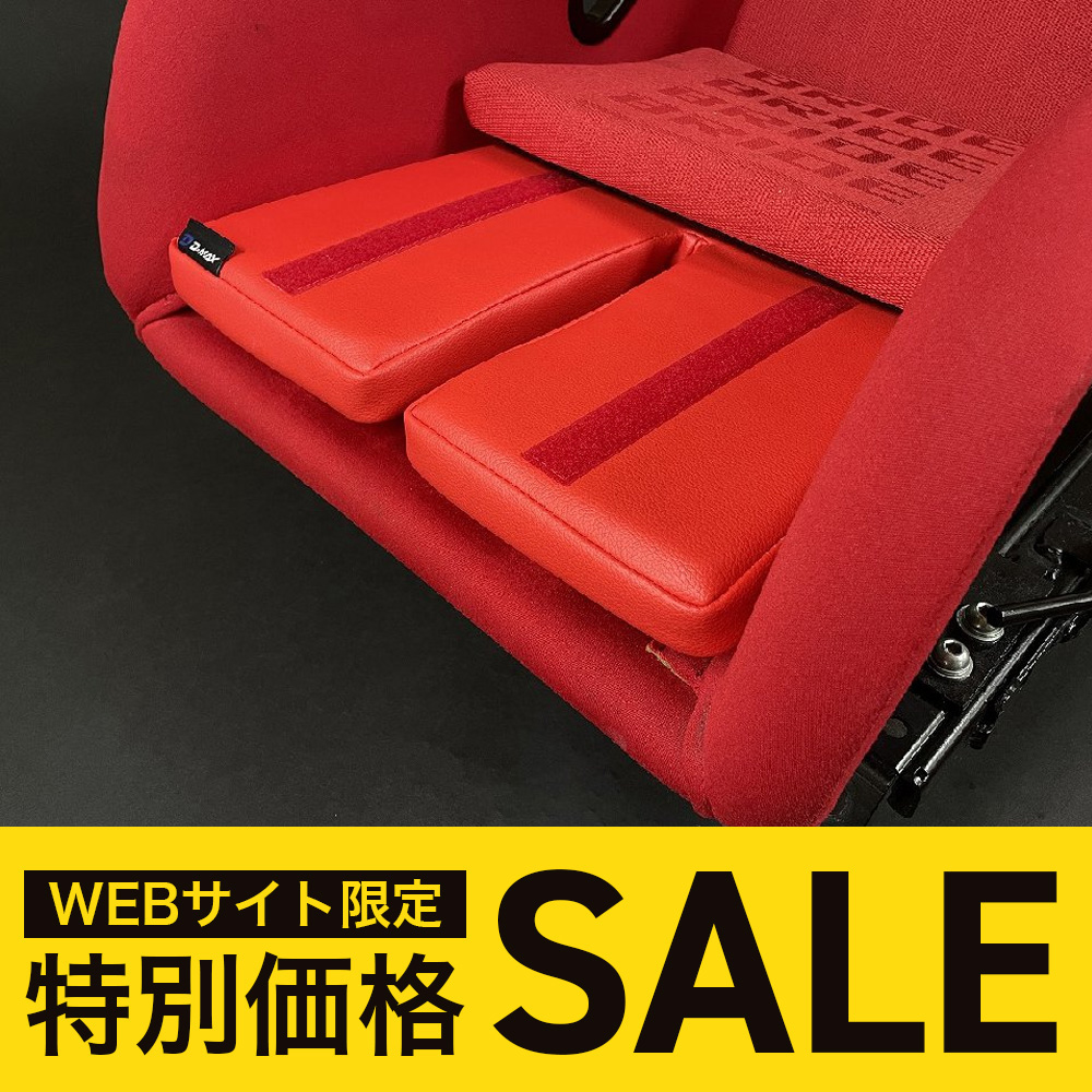 ハイポジションパッド（スポーツシート専用）