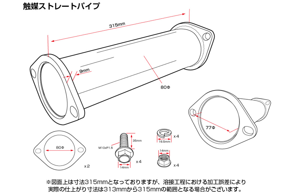 180sx用 D-MAX 触媒ストレートパイプ ボルトセット付 D-MAX / 触媒ストレートパイプ