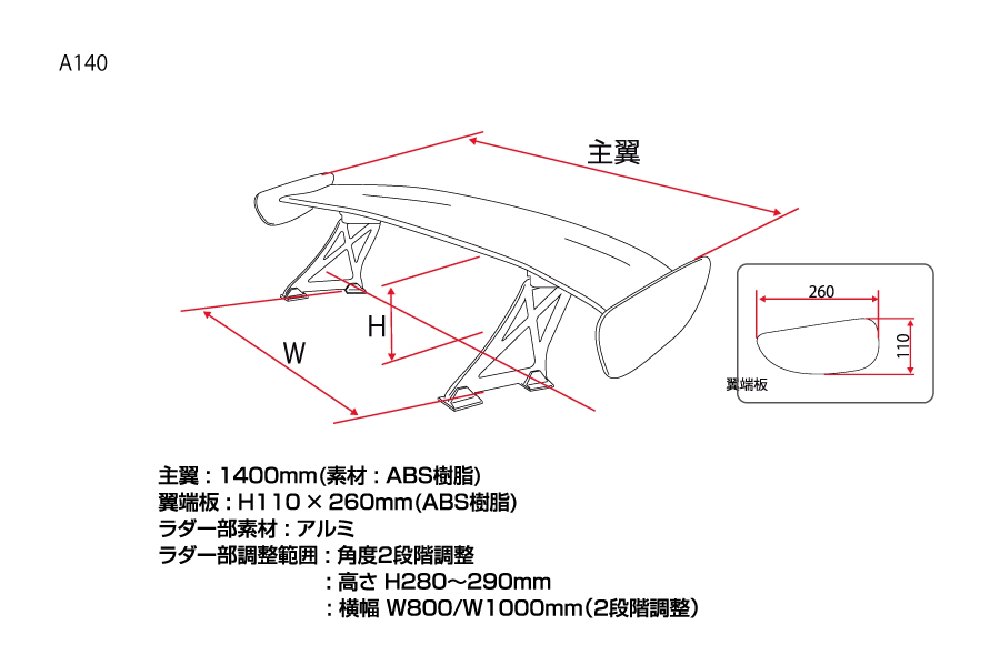 D-MAX / GTウィング A140