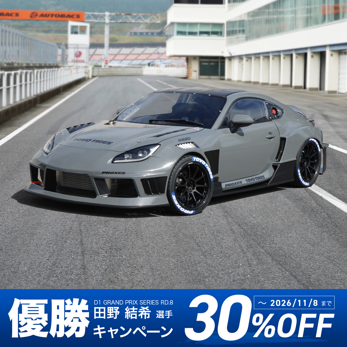 レーシングスペック専用KIT (GR86)