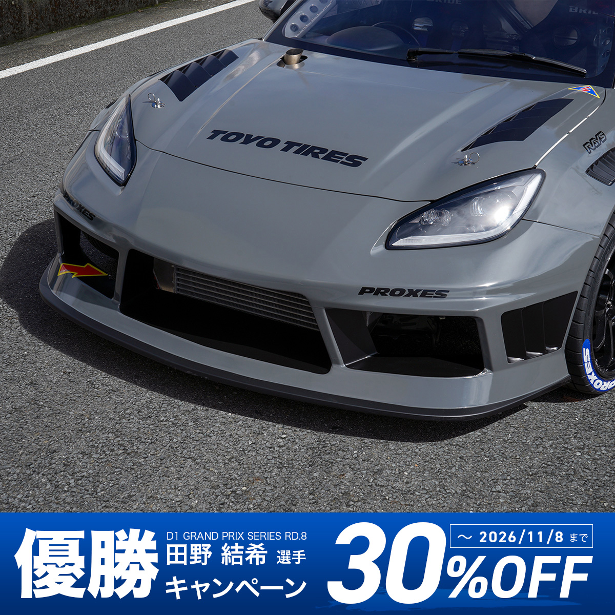 レーシングスペック専用フロントバンパー (GR86)