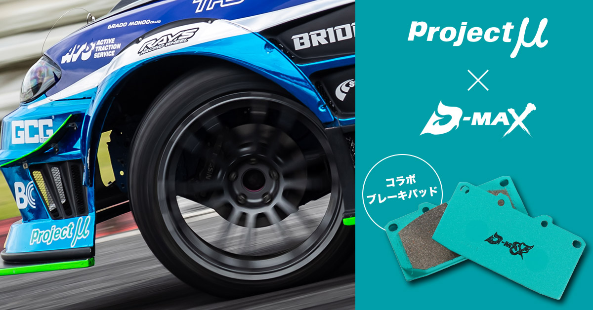 D-MAX / TOPページ