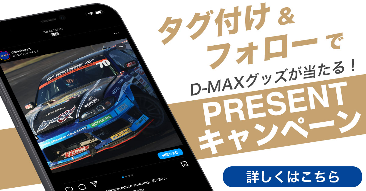 D-MAX / TOPページ
