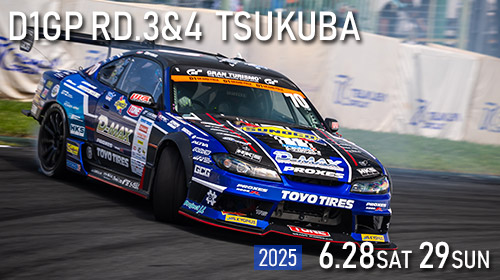 2025 D1GP 第1戦＆第2戦　筑波