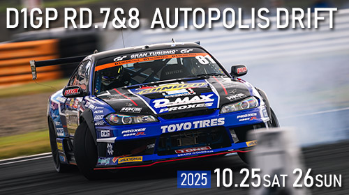 2025 D1GP 第7戦＆第8戦　オートポリス